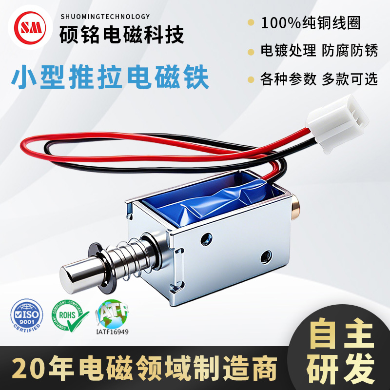 惠州电磁铁